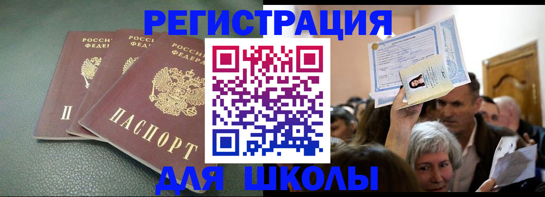 временная регистрация законно в Салавате