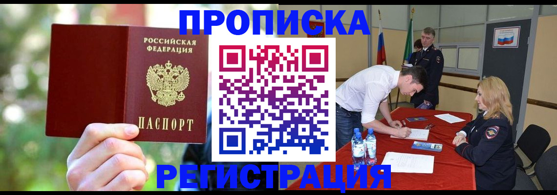 прописка регистрация в Салавате