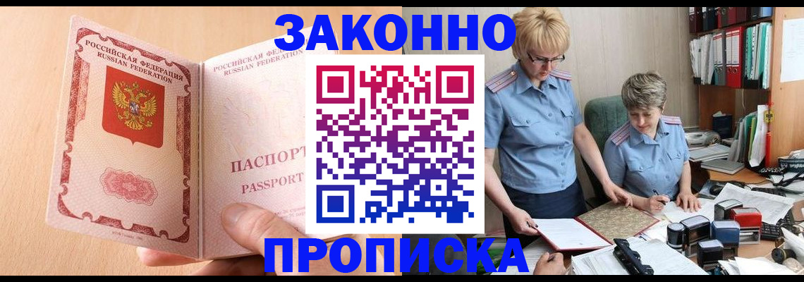временная регистрация для всех в Салавате