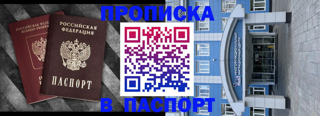 прописка для кредита в Салавате