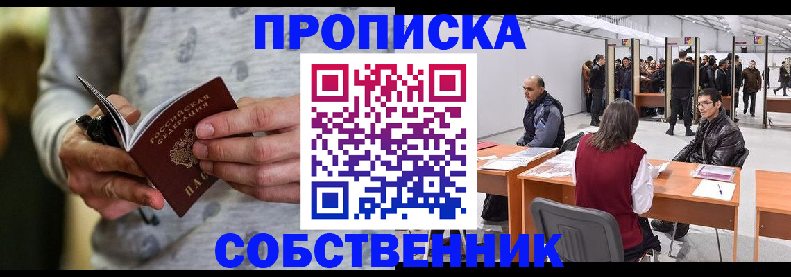 временная регистрация 2025 в Салавате