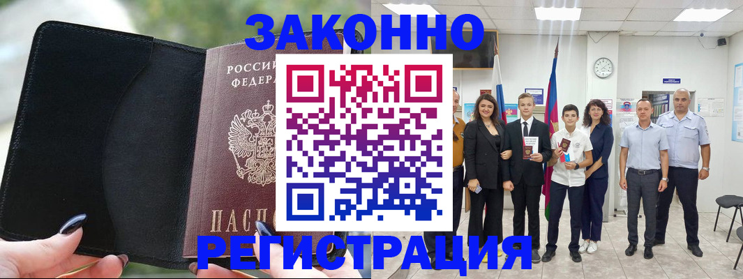 прописка ребенка в Салавате